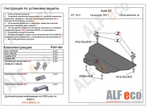 Защита картера и КПП ALFeco сталь 2 мм Audi A4/A5 № ALF3001st