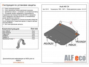 Защита картера и КПП ALFeco для всех кроме 2,0 и 2,5D сталь 2 мм Audi 100 № ALF3016st